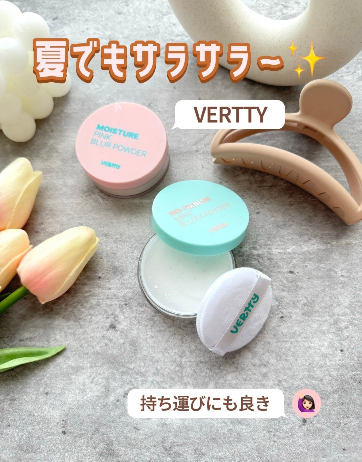 ノーセバムミントブラーパウダー /Vertty/ルースパウダーを使ったクチコミ(1枚目)