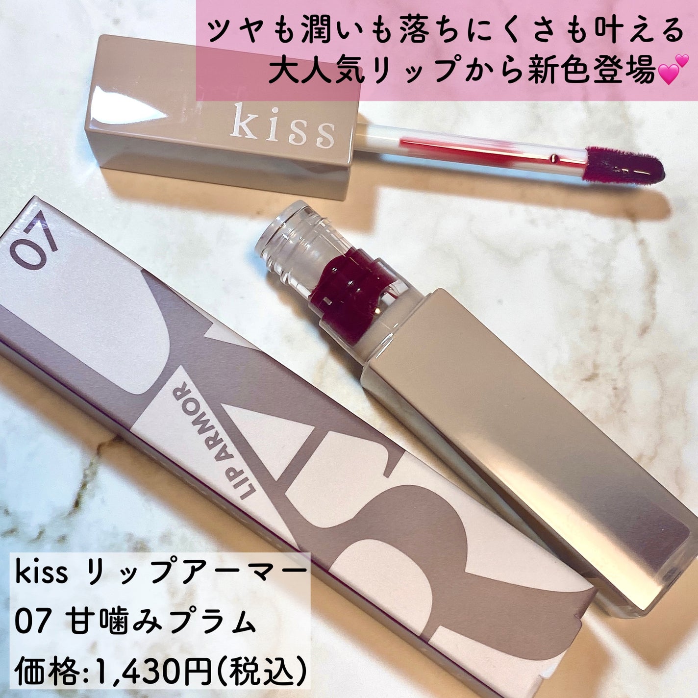 リップアーマー/KiSS/口紅を使ったクチコミ(2枚目)