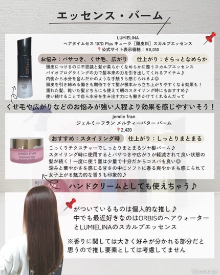 エッセンスインヘアミルク/オルビス/ヘアミルクを使ったクチコミ(5枚目)