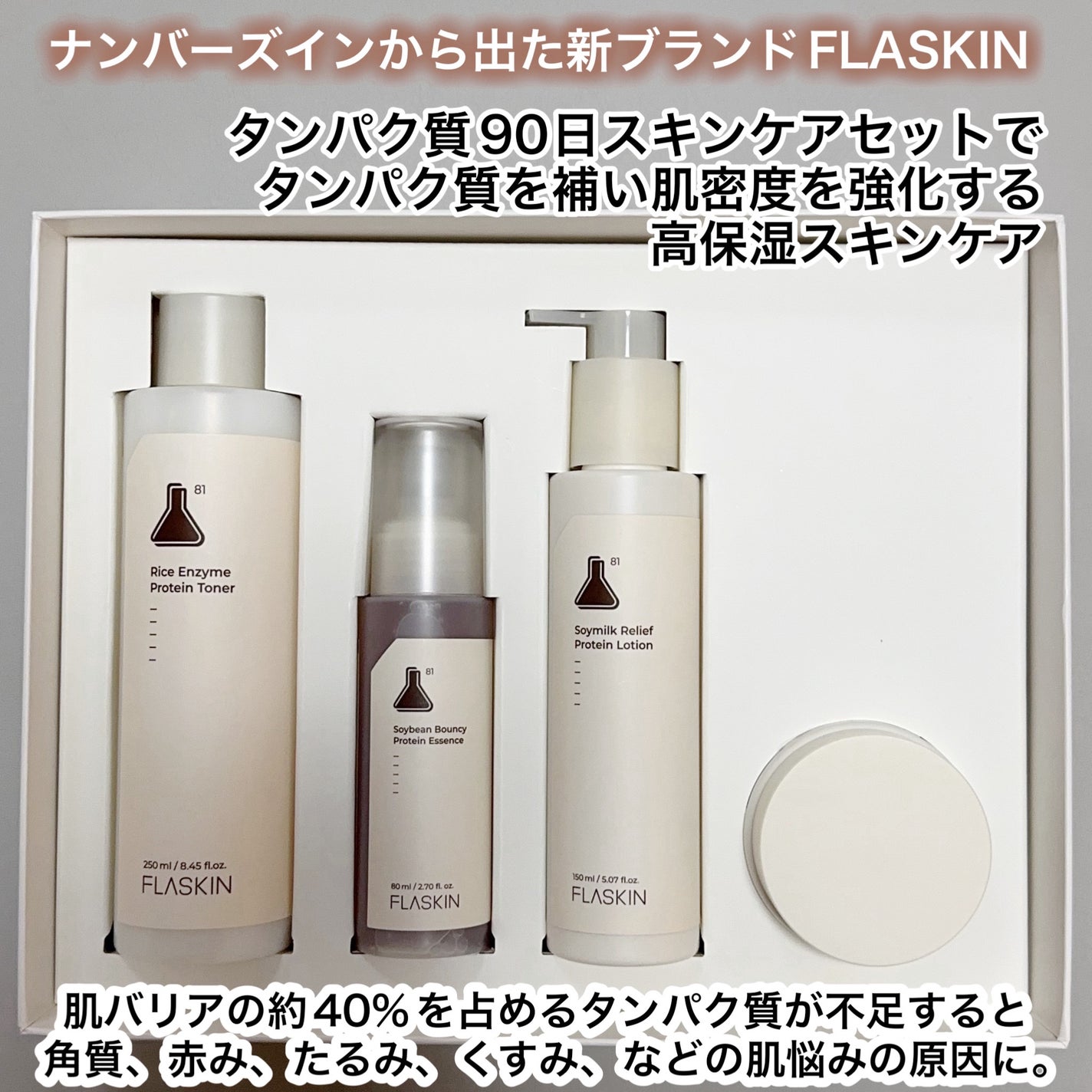 白米一番搾りタンパク質トナー/FLASKIN/化粧水を使ったクチコミ(2枚目)