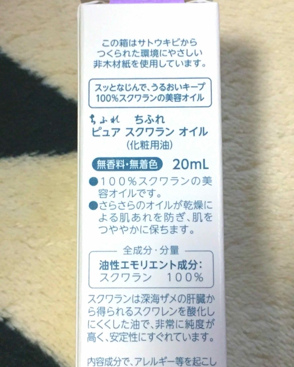 ピュア スクワラン オイル/ちふれ/フェイスオイルを使ったクチコミ(2枚目)