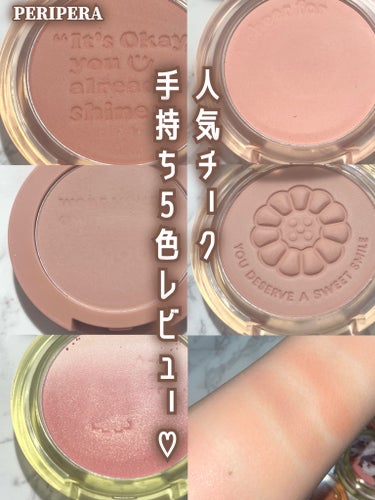 ピュア ブラッシュド サンシャイン チーク 17 ROSY BROWN/PERIPERA/パウダーチークを使ったクチコミ（1枚目）