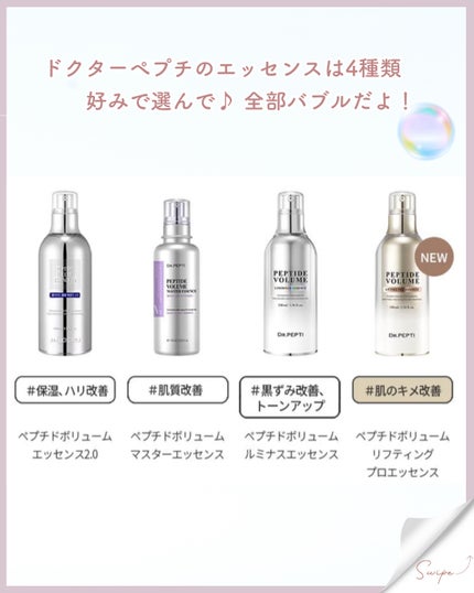 ペプチド ボリューム マスター エッセンス/DR.PEPTI/美容液を使ったクチコミ(7枚目)