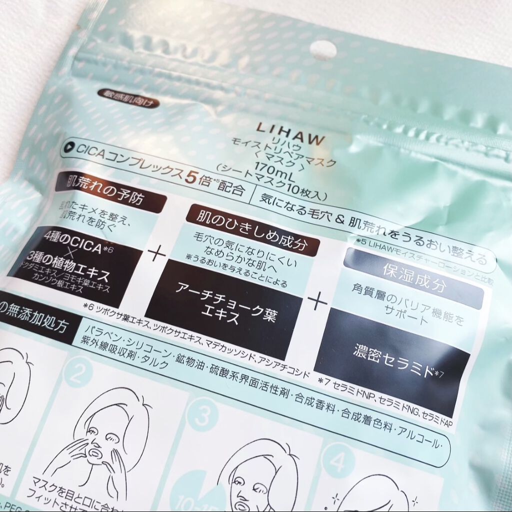 モイストリペアマスク/LIHAW/シートマスク・パックを使ったクチコミ（3枚目）