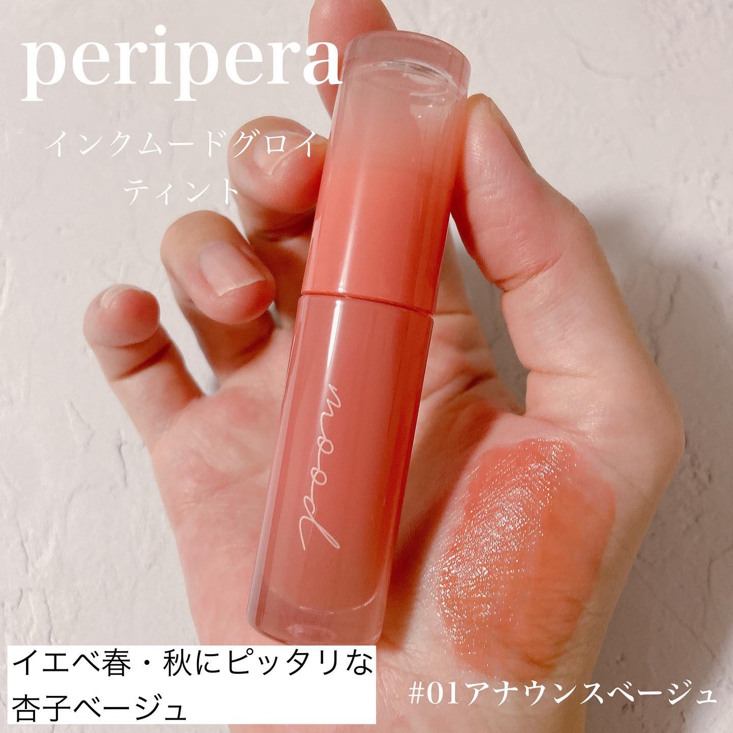 rom&nd・CEZANNE・Fujiko・PERIPERA・Lakaの口紅・グロス・リップ