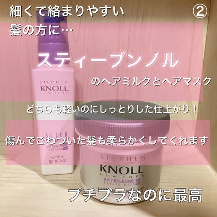 モイスチュアソフニング エマルジョン N/スティーブンノル ニューヨーク/ヘアミルクを使ったクチコミ(3枚目)