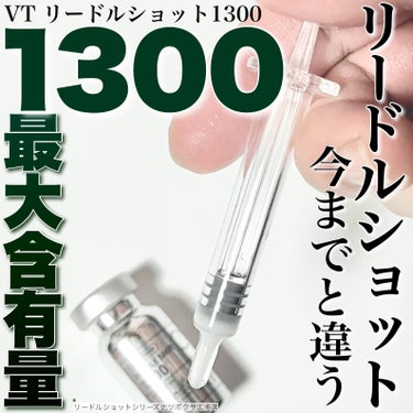 リードルショット1300 ヤバかった！
────────────
【VT】
リードルショット1300
容量：8ml
価格：7480円
────────────
【チクチク感】
★★★★★    
びっく