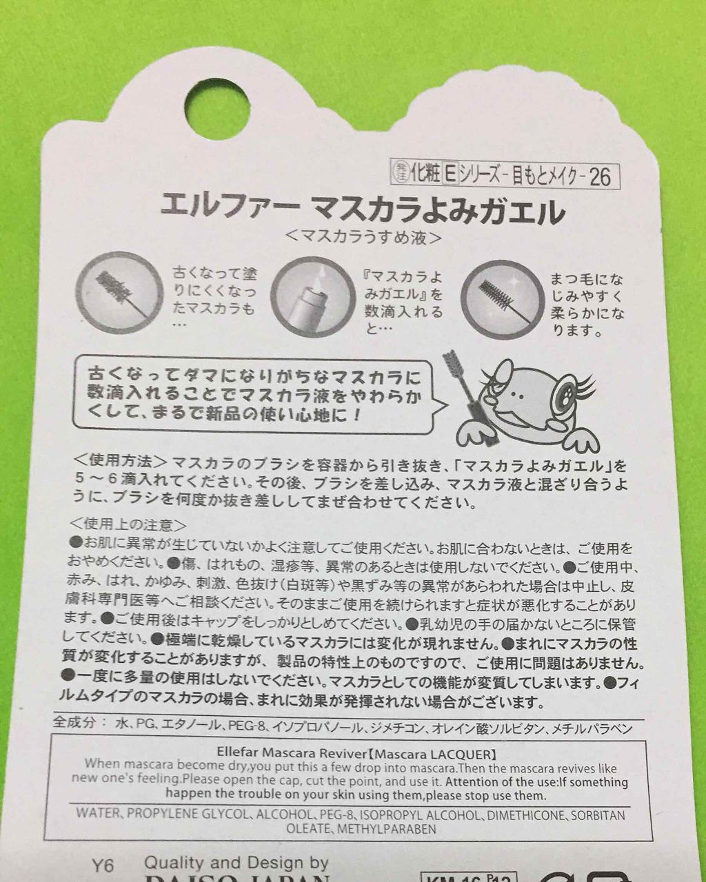 エルファー マスカラよみガエル/DAISO/その他化粧小物を使ったクチコミ（2枚目）