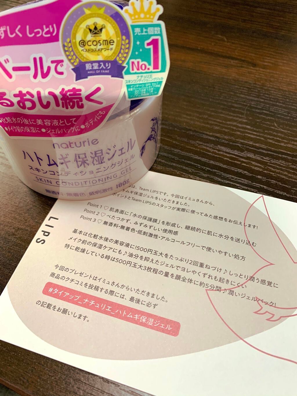 ハトムギ保湿ジェル(ナチュリエ スキンコンディショニングジェル)/ナチュリエ/美容液を使ったクチコミ(1枚目)