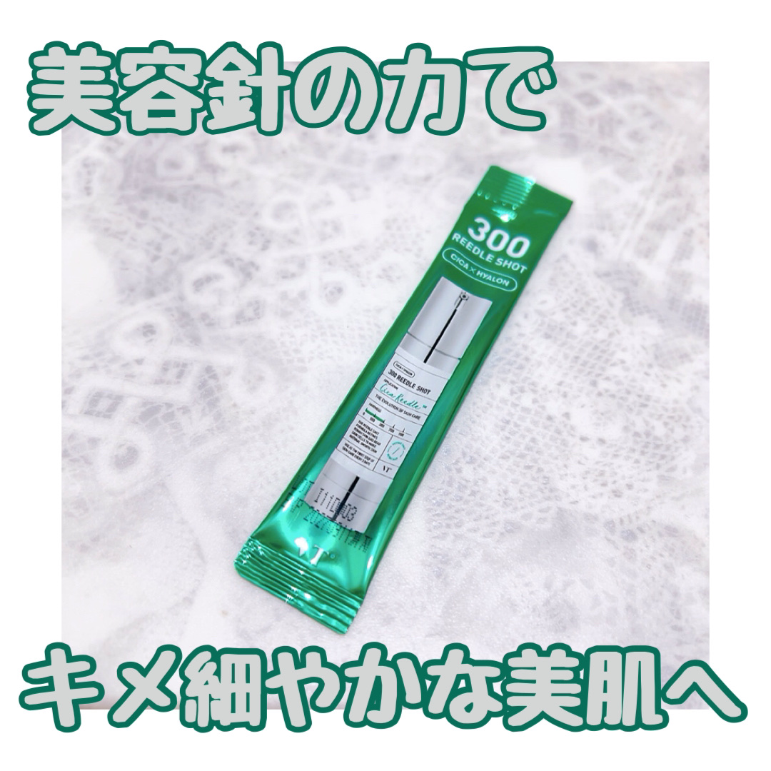 リードルショット300/VT/美容液を使ったクチコミ（1枚目）