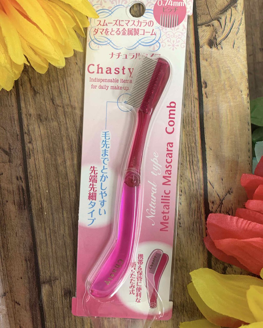 マスカラコーム メタルN（ナチュラル）/チャスティ/その他化粧小物を使ったクチコミ（1枚目）