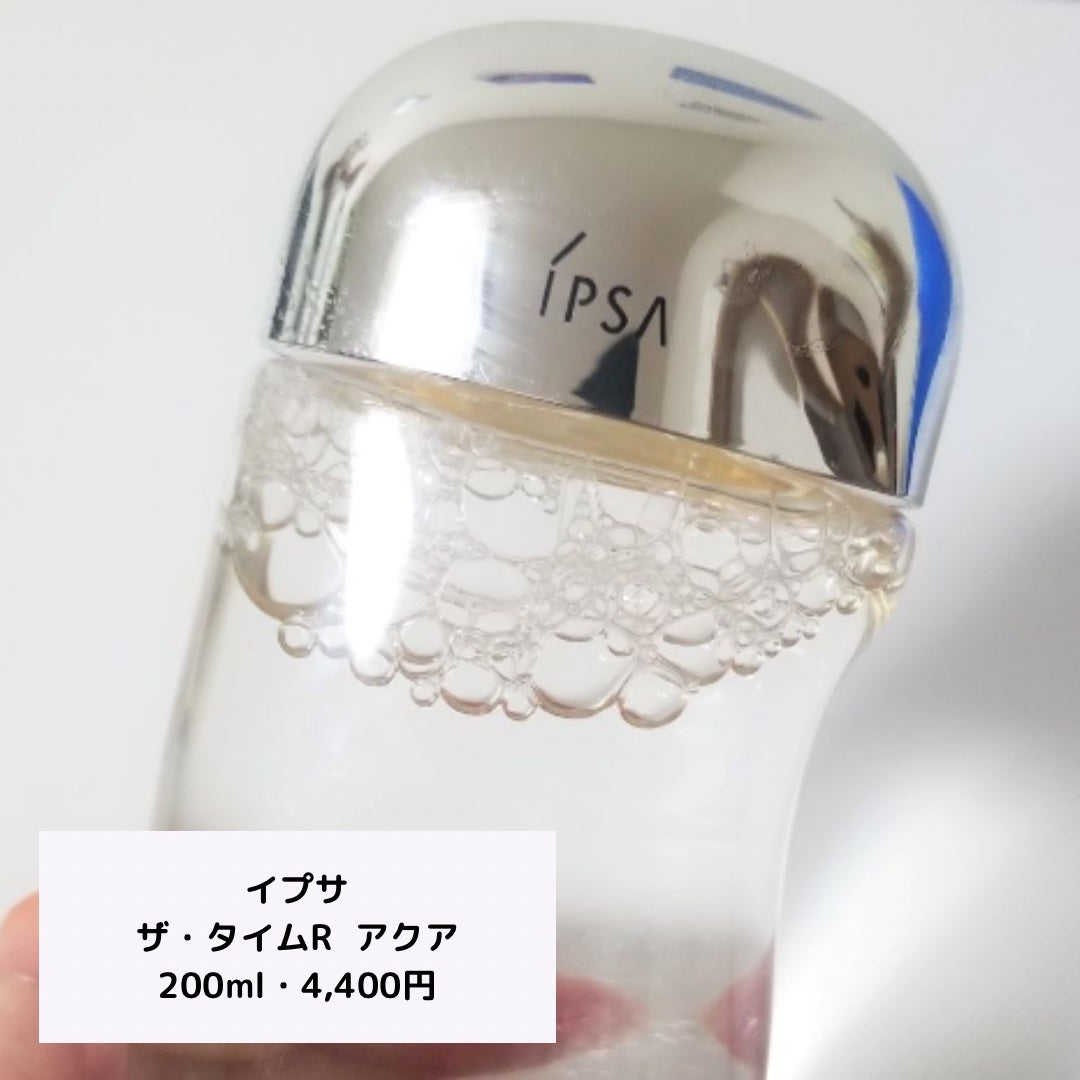 ザ・タイムR アクア/IPSA/化粧水を使ったクチコミ(2枚目)