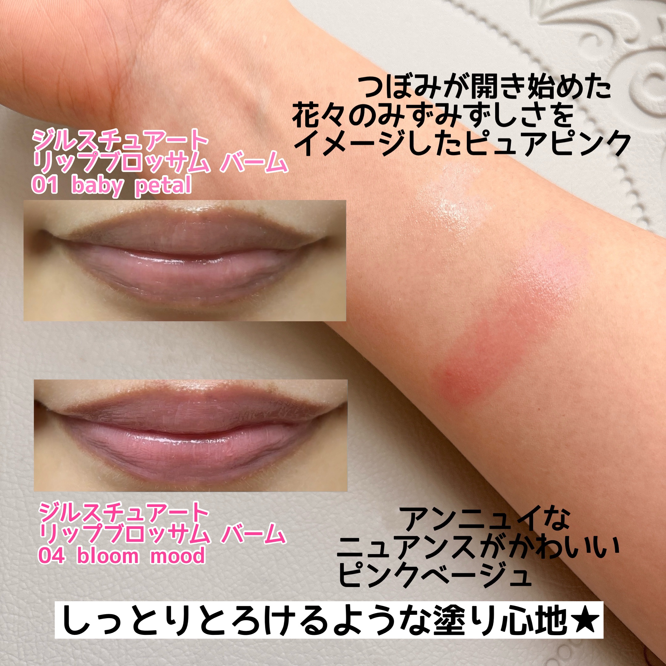 ジルスチュアート リップブロッサム バーム/JILL STUART/口紅を使ったクチコミ（3枚目）