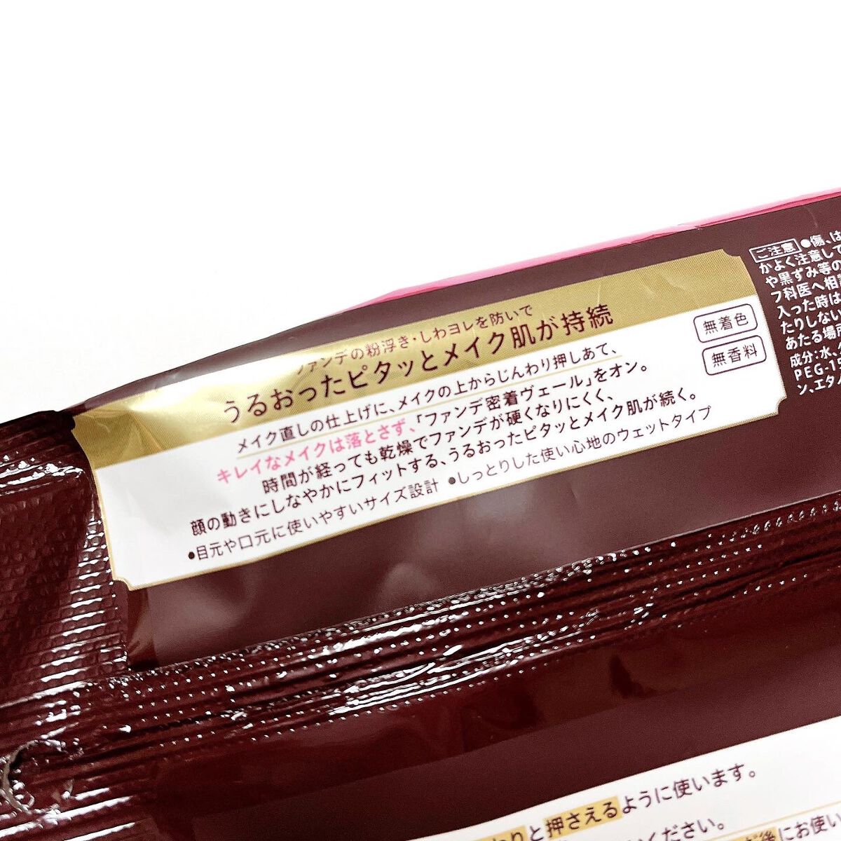 ビオレメイクの上からうるピタ肌持続シート/ビオレ/フェイスシートを使ったクチコミ(4枚目)