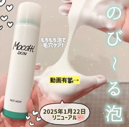 ã¢ããã¹ãã³ åžç泡æŽé¡ WHT/MoccHi SKIN/泡æŽé¡ã䜿ã£ãã¯ãã³ãïŒ1æç®ïŒ