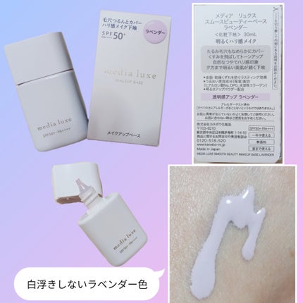 リュクス スムースビューティーベース/media/化粧下地を使ったクチコミ(4枚目)