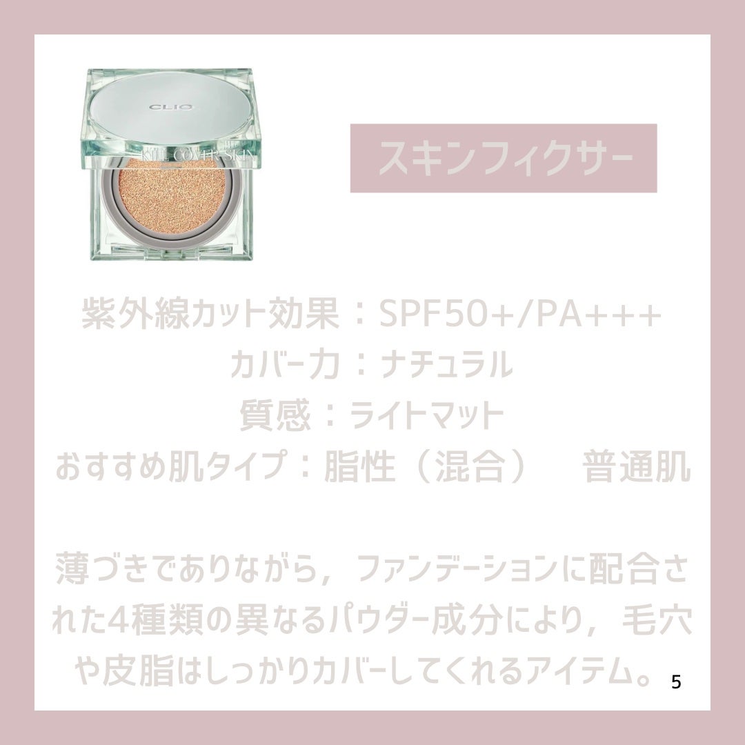 キル カバー ザ ニュー ファンウェア クッション/CLIO/クッションファンデーションを使ったクチコミ(5枚目)