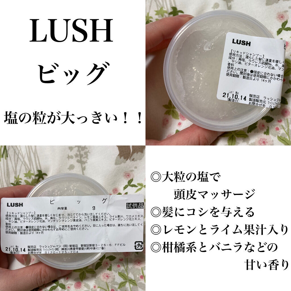 ビッグ/ラッシュ/市販シャンプーを使ったクチコミ（1枚目）