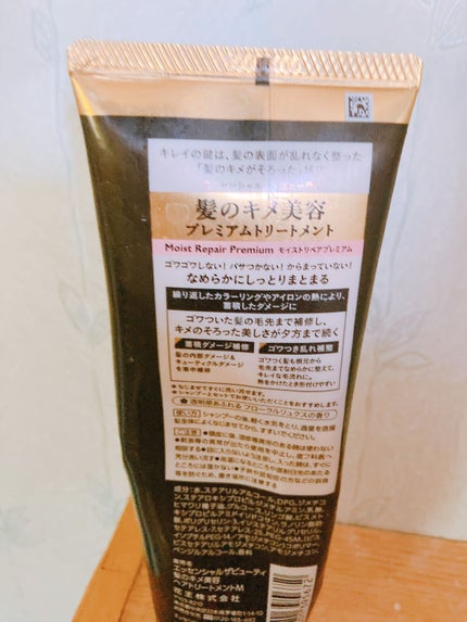 THE BEAUTY 髪のキメ美容プレミアムトリートメント<モイストリペアプレミアム>/エッセンシャル/洗い流すヘアトリートメントを使ったクチコミ(2枚目)