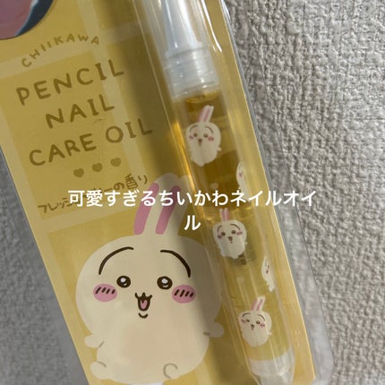ちいかわ ペンシルネイルケアオイル/SHOBIDO/ネイルオイル・トリートメントを使ったクチコミ(1枚目)