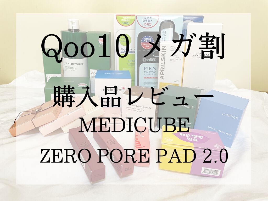 ゼロ毛穴パッド 2.0/MEDICUBE/トナーパッドを使ったクチコミ(1枚目)