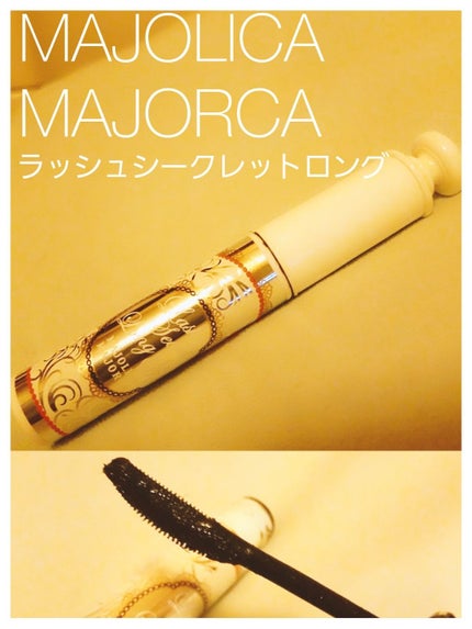 MAJOLICA MAJORCA ラッシュ シークレットロングのクチコミ「マジョマジョのラッシュシークレットロング
(マスカラ.マスカラベース.マスカラコート)
3つ.....」(1枚目)