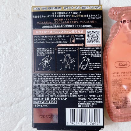 いち髪 THE PREMIUM Wケアブースター美容オイルマスク/いち髪/ヘアマスク・ヘアパックを使ったクチコミ(4枚目)