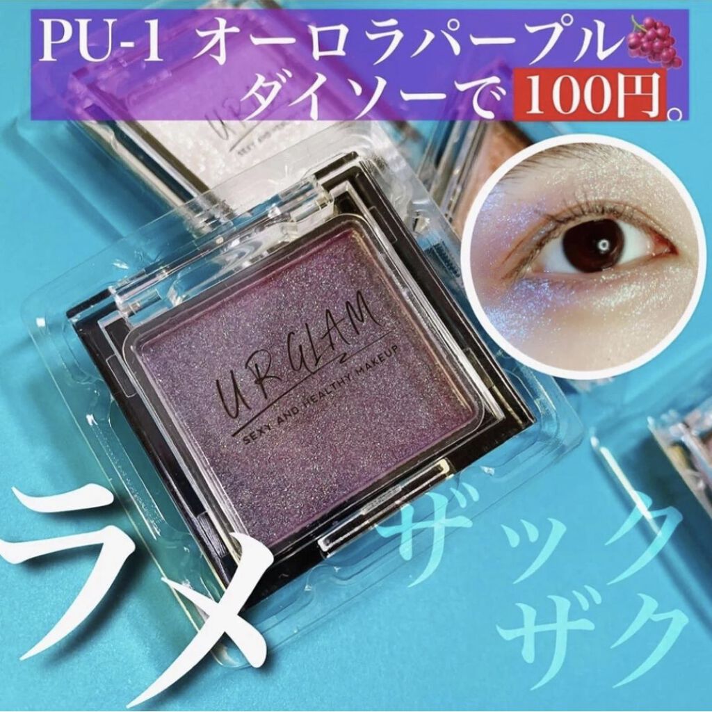 UR GLAM　POWDER EYESHADOW オーロラパープル/U R GLAM/単色アイシャドウを使ったクチコミ（1枚目）