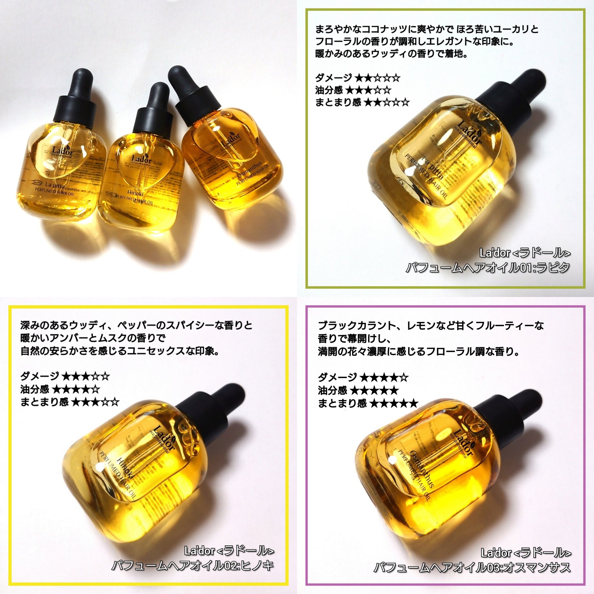 パフュームヘアオイル ラピタ/La'dor/ヘアオイルを使ったクチコミ（2枚目）