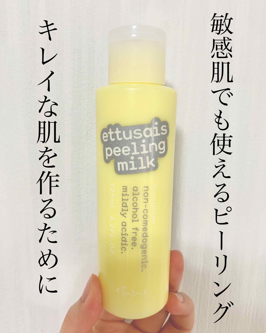 ピーリングミルク N/ettusais/ピーリングを使ったクチコミ(1枚目)