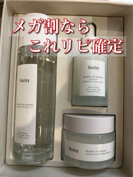 ブライトニングトリオ/Huxley/スキンケアキットを使ったクチコミ(1枚目)