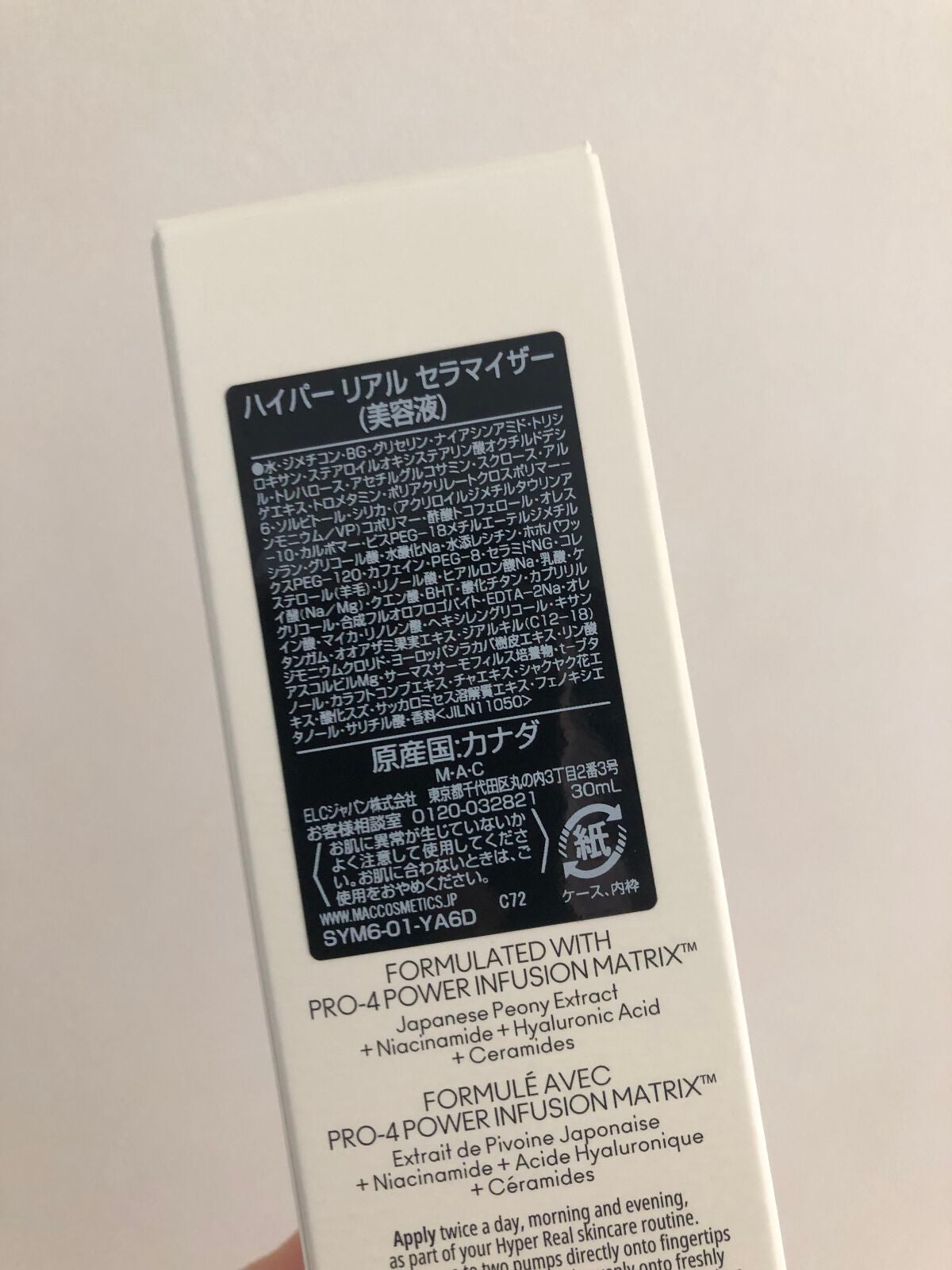 ハイパー リアル セラマイザー/M・A・C/美容液を使ったクチコミ(3枚目)
