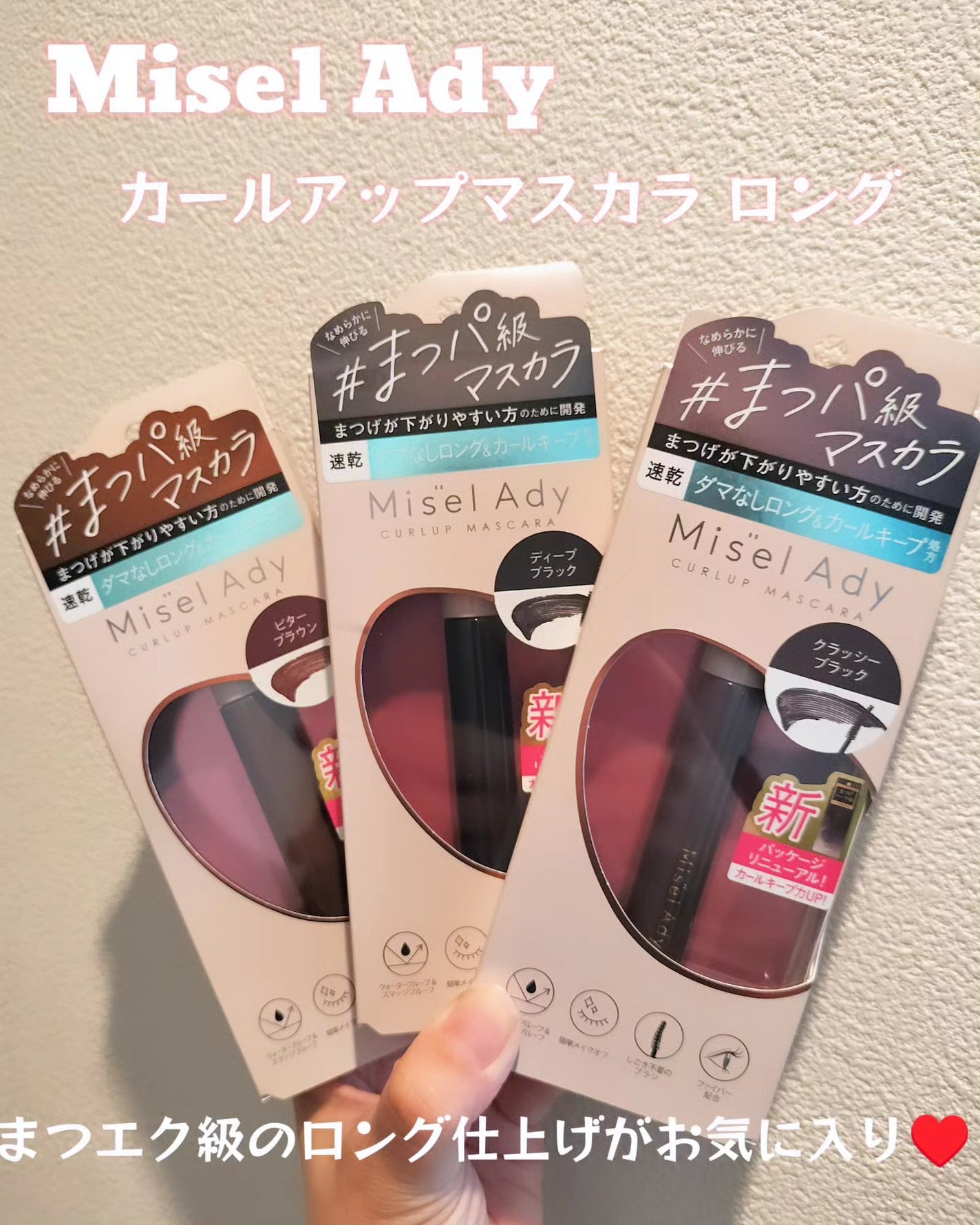 ミゼルエディ カールアップマスカラ ロング/ミゼルエディ/マスカラを使ったクチコミ(1枚目)
