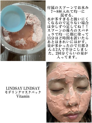 LINDSAY LINDSAY モデリングマスクパックのクチコミ「LINDSAY
モデリングマスクパック　　Vitamin


付属のスプーンでお水み7〜8杯入.....」（2枚目）