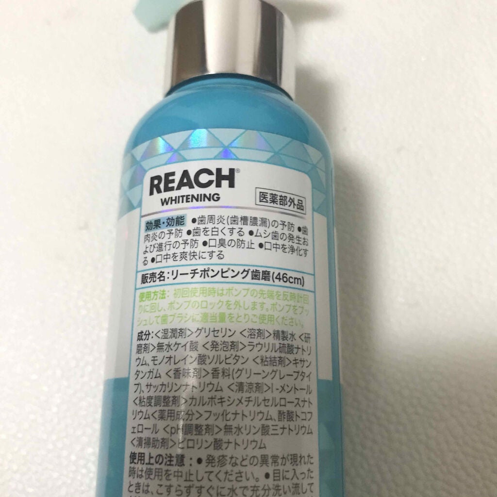 リーチポンピング歯磨(46cm)/リーチ/歯磨き粉を使ったクチコミ(2枚目)