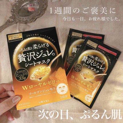 試してみた】贅沢ジュレのシートマスク プレミアムプレサの効果 試してみた】贅沢ジュレのシートマスク プレミアムプレサの効果