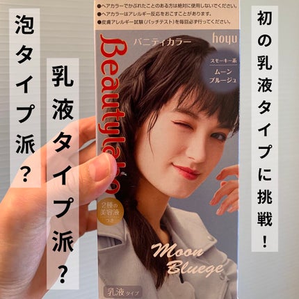 k❁⃘ ホーユー ビューティーラボ ムーンブルージュ6箱 バニティカラー ムーンブルージュ / ビューティラボ(Beautylabo