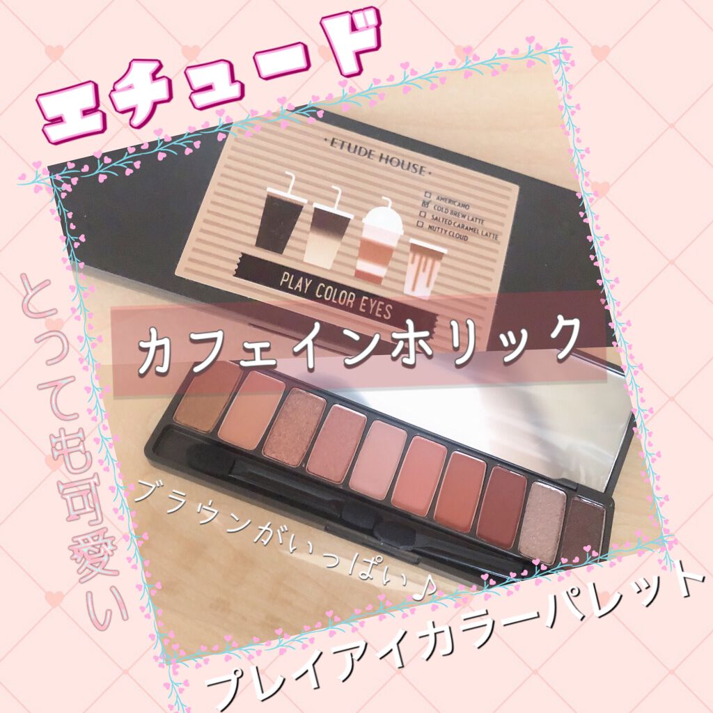 プレイカラー アイシャドウ/ETUDE/アイシャドウパレットを使ったクチコミ(1枚目)