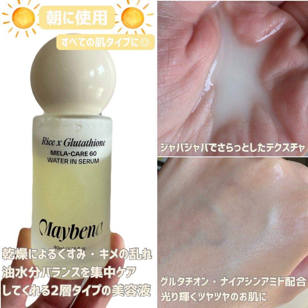 ライスX グルタチオン メラケアー60 ウォーターインセラム/MAYBENA/美容液を使ったクチコミ(3枚目)