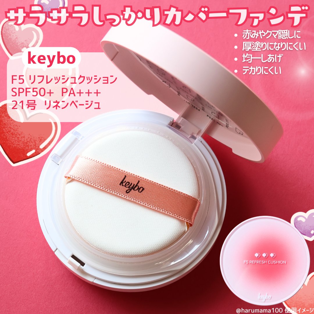 keybo F5 リフレッシュクッションのクチコミ「【しっかりカバーのサラサラファンデ✨】

────────────────────────

.....」（2枚目）