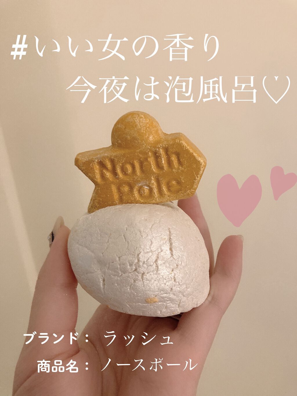 ラッシュ ノースポール(バブルバー)のクチコミ「ラッシュ　ノースポール　バブルバー

こちらは泡風呂！！♡

使い方は
バスタブに入れてからお.....」（1枚目）