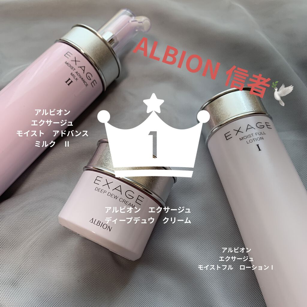 エクサージュ ディープデュウ クリーム/ALBION/フェイスクリームを使ったクチコミ（1枚目）