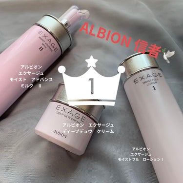 エクサージュ モイスト アドバンス ミルク III/ALBION/乳液を使ったクチコミ（1枚目）