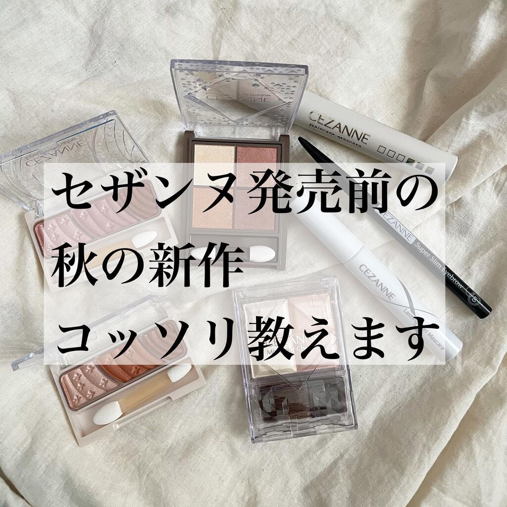 トーンアップアイシャドウ/CEZANNE/アイシャドウパレットを使ったクチコミ(1枚目)