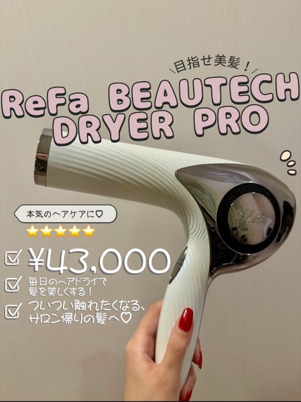 リファビューテック ドライヤープロ/ReFa/ドライヤーを使ったクチコミ(2枚目)