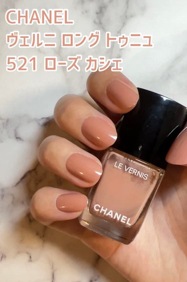 ヴェルニ ロング トゥニュ/CHANEL/マニキュアを使ったクチコミ（1枚目）