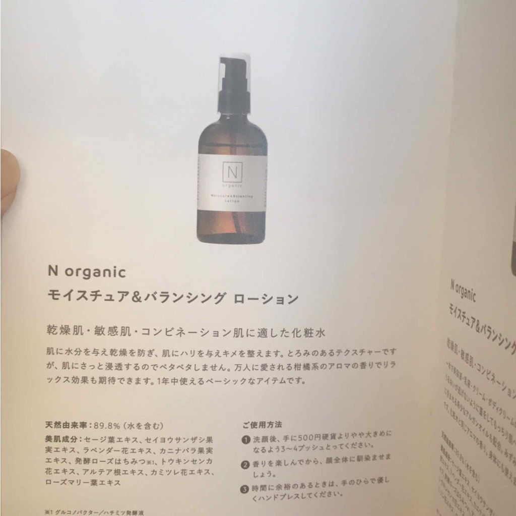 モイスチュア＆バランシング ローション/Ｎ organic/化粧水を使ったクチコミ（3枚目）