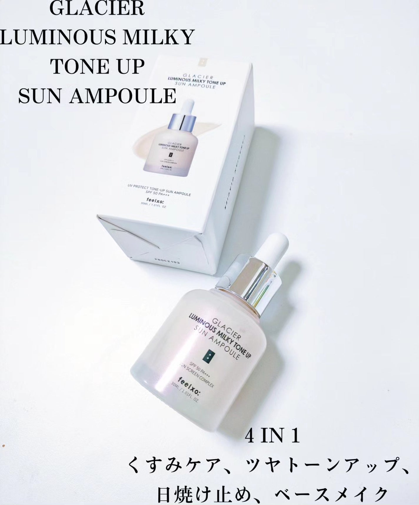 ピルソ ルミナスミルキートーンアップサンアンプル/feelxo/美容液を使ったクチコミ(1枚目)