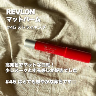 マット バーム/REVLON/口紅を使ったクチコミ（3枚目）