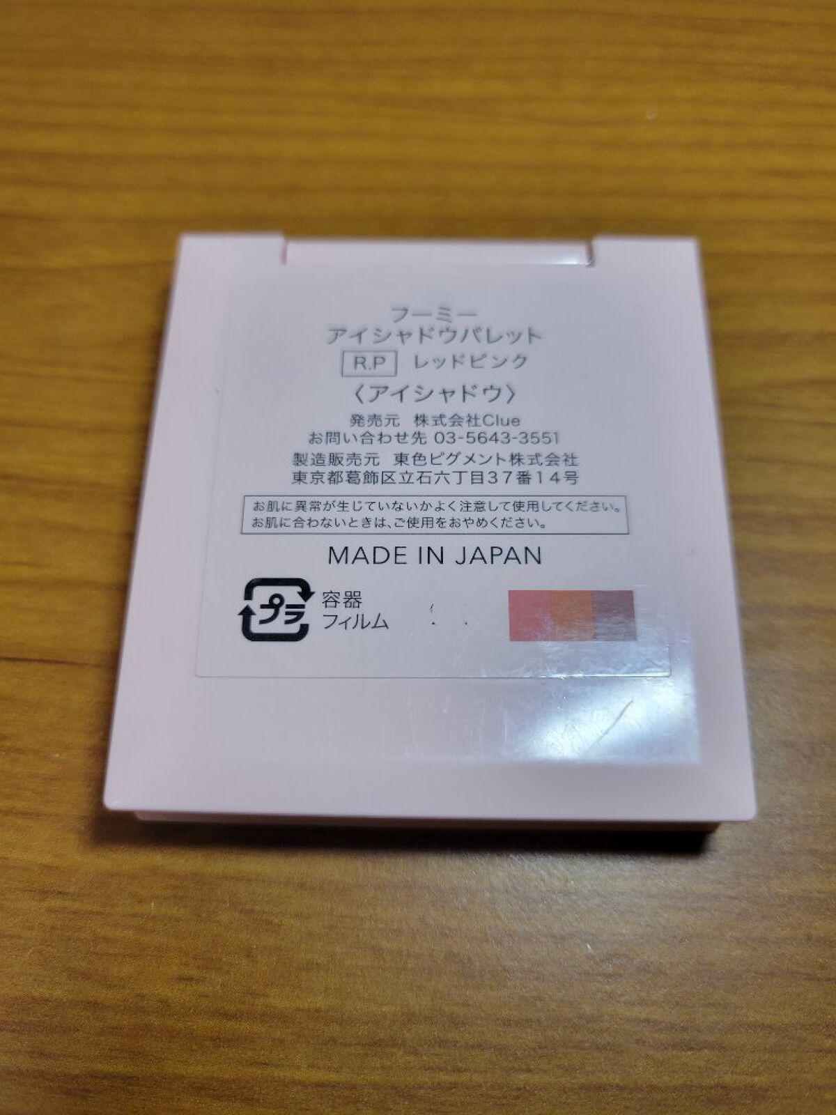 フーミー アイシャドウパレット R.P/WHOMEE/アイシャドウパレットを使ったクチコミ（2枚目）